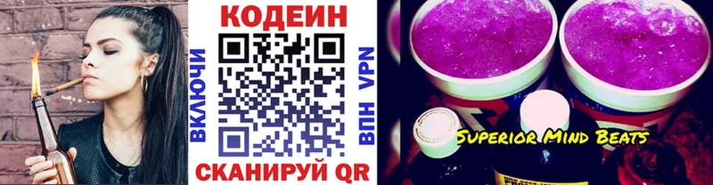 Codein Purple Drank Джанкой